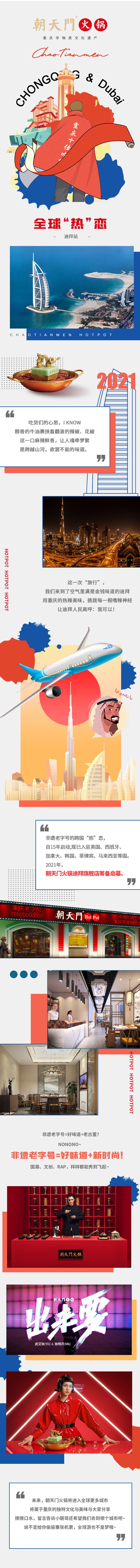 全球熱辣之旅：迪拜，我們來啦~熱烈祝賀朝天門火鍋正式入駐迪拜！