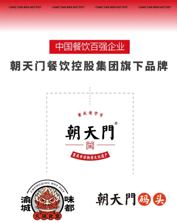 恭喜朝天門餐飲控股集團榮獲中國餐飲百強企業(yè)第八名！