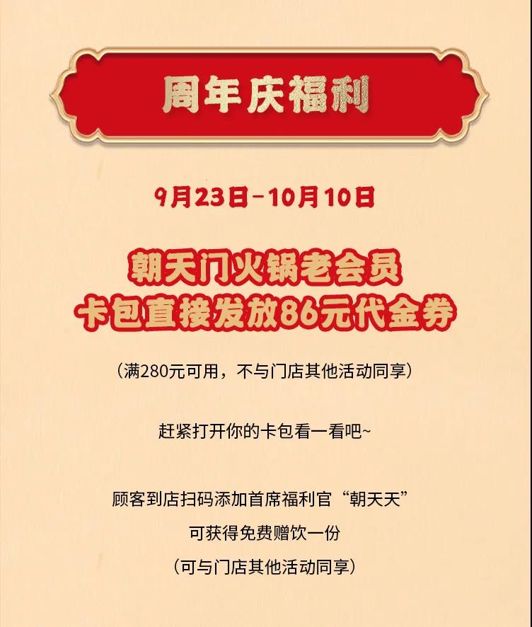 朝天門火鍋，86周年慶福利熱辣開造，邀您接招！