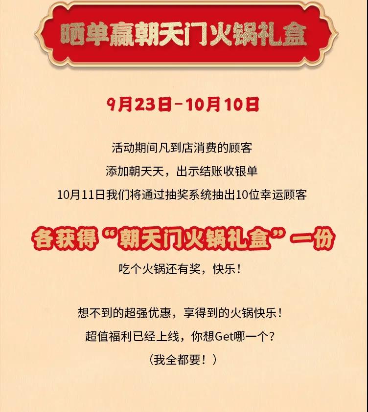 朝天門火鍋，86周年慶福利熱辣開造，邀您接招！
