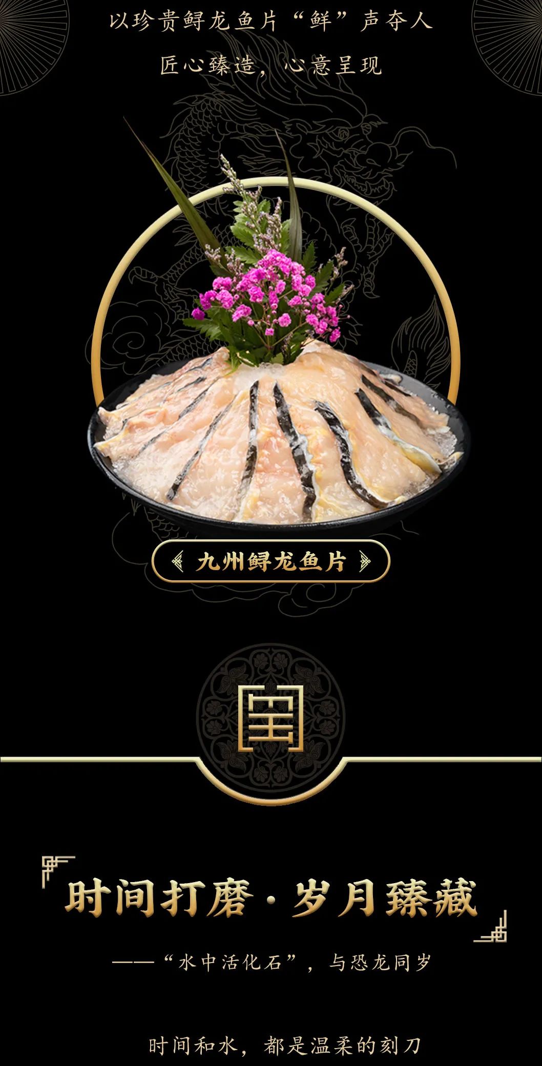 九州鱘龍魚片上新 | 自然臻藏，獻(xiàn)給吃魚有講究的人
