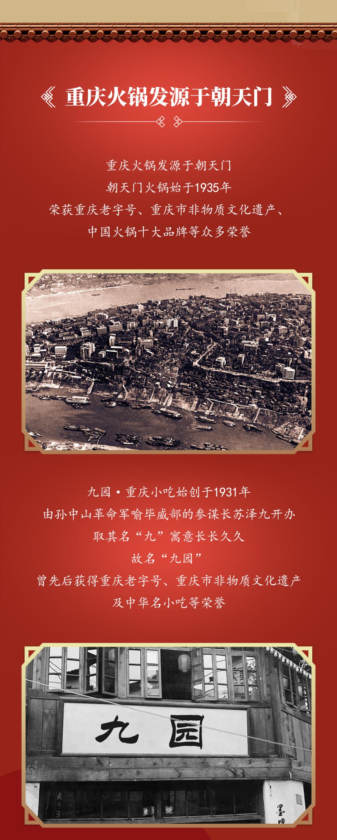 雙老字號 | 朝天門火鍋&九園·重慶小吃重磅入駐珠海，一站體驗重慶味！