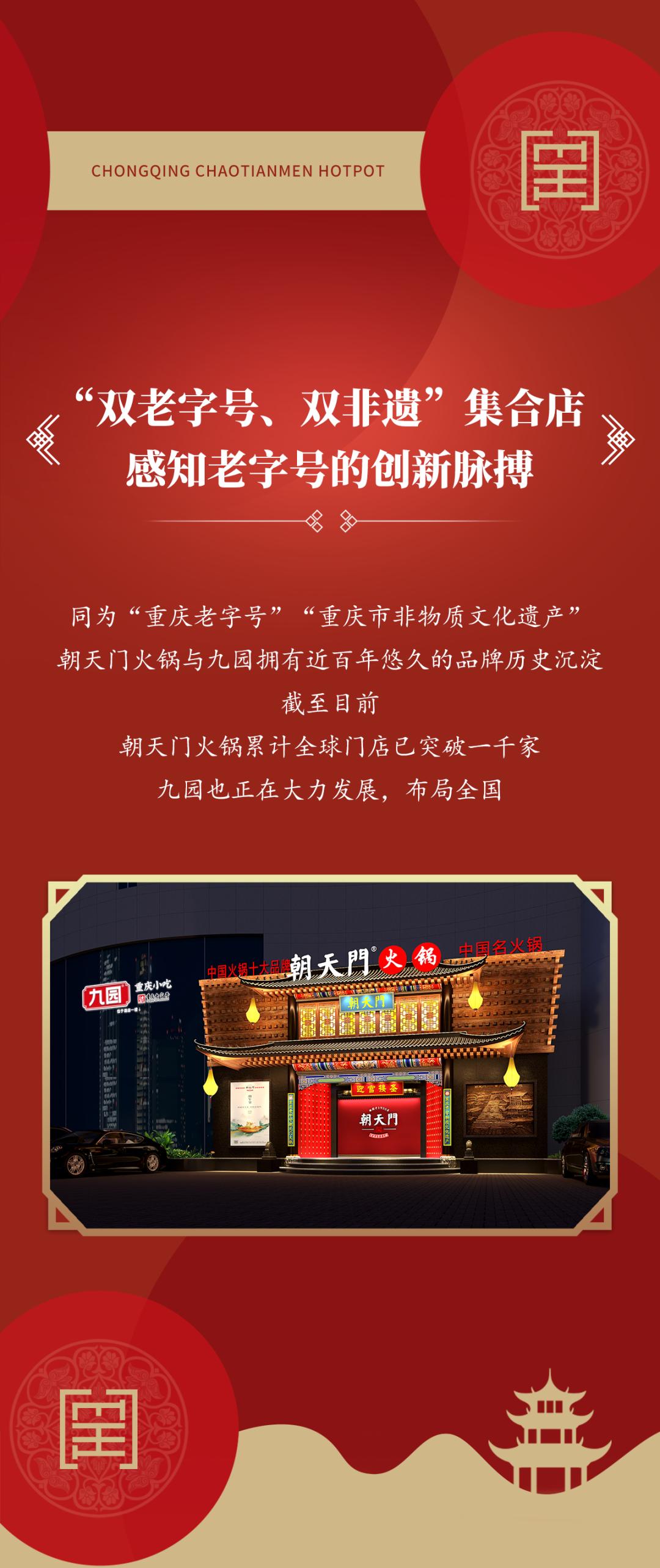 雙老字號 | 朝天門火鍋&九園·重慶小吃重磅入駐珠海，一站體驗重慶味！