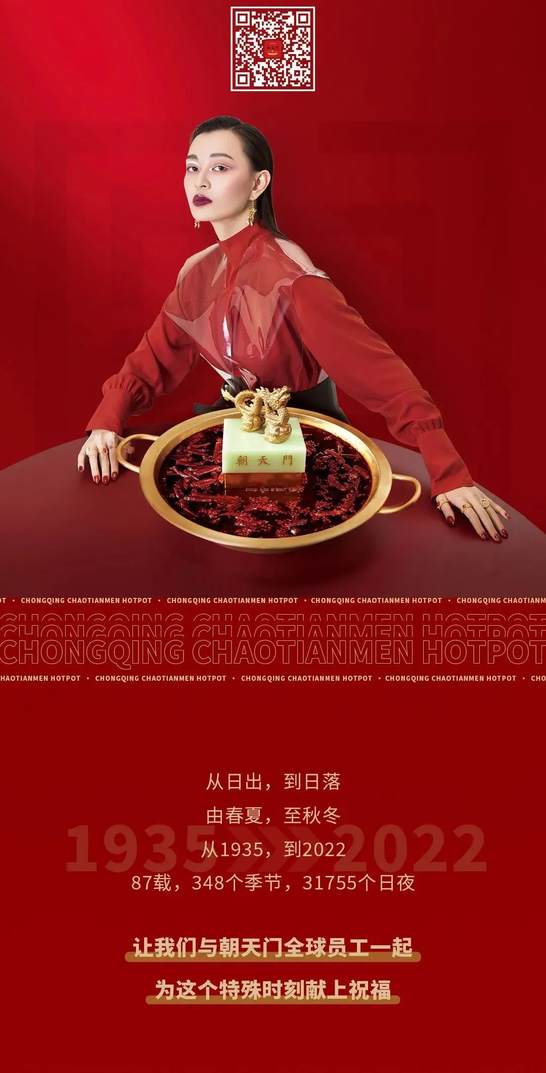 非遺當?shù)?“朝”流不息|朝天門火鍋87周年慶，火熱來襲！