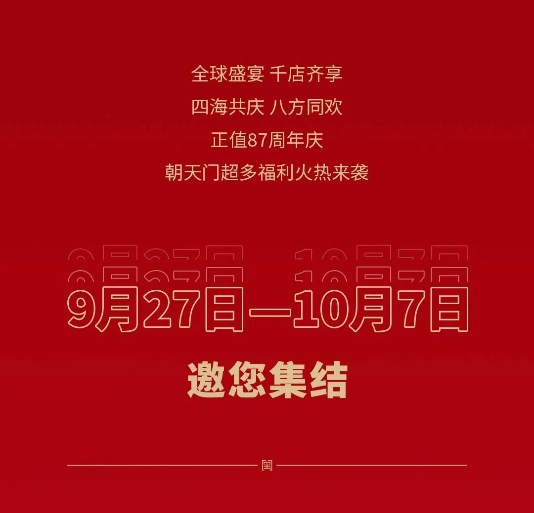 非遺當?shù)?“朝”流不息|朝天門火鍋87周年慶，火熱來襲！