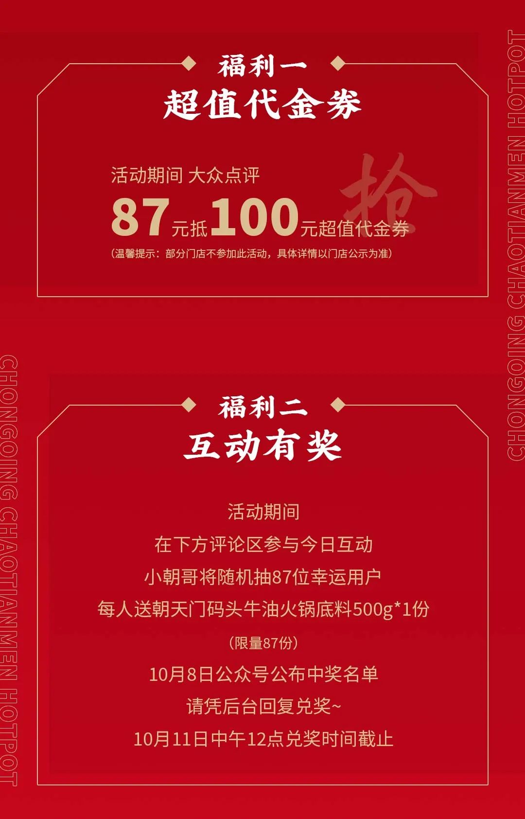 非遺當?shù)?“朝”流不息|朝天門火鍋87周年慶，火熱來襲！