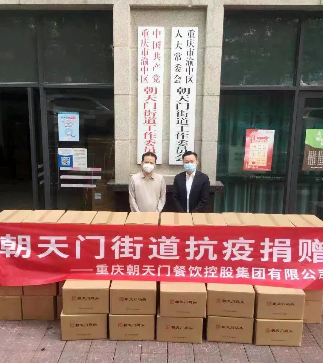 熱心公益，矢志不渝，朝天門火鍋回饋社會(huì)！