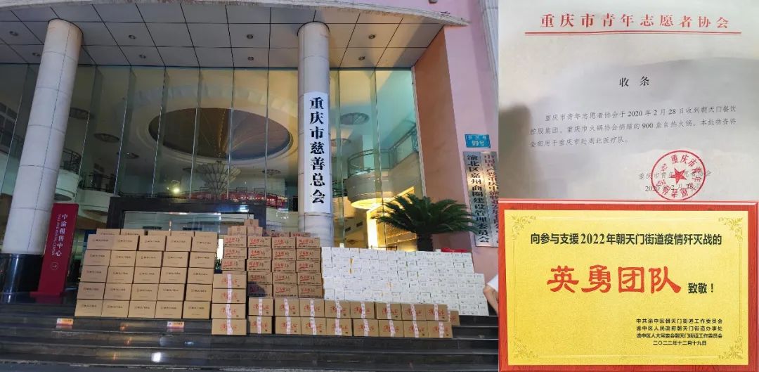 熱心公益，矢志不渝，朝天門火鍋回饋社會(huì)！