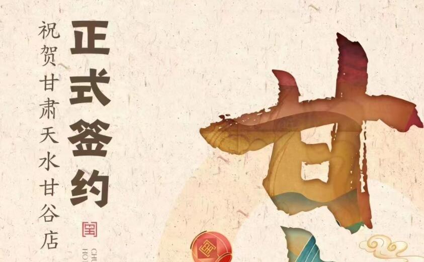 喜訊：朝天門火鍋簽約入駐甘肅天水甘谷！