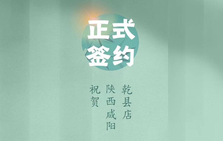 喜訊：朝天門火鍋簽約入駐陜西咸陽乾縣！
