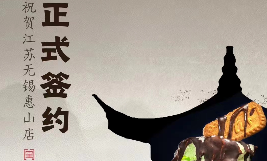 喜訊：朝天門火鍋正式簽約江蘇無錫惠山！