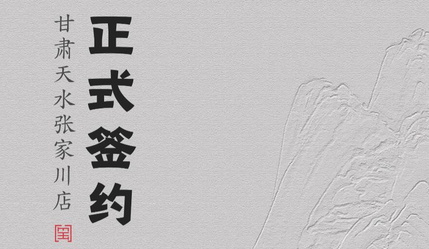 喜訊：甘肅天水張家川楊總與朝天門火鍋達(dá)成合作協(xié)議！