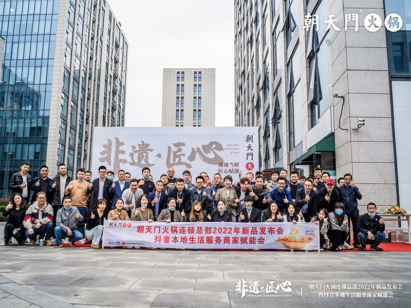 朝天門(mén)總部新品發(fā)布會(huì)