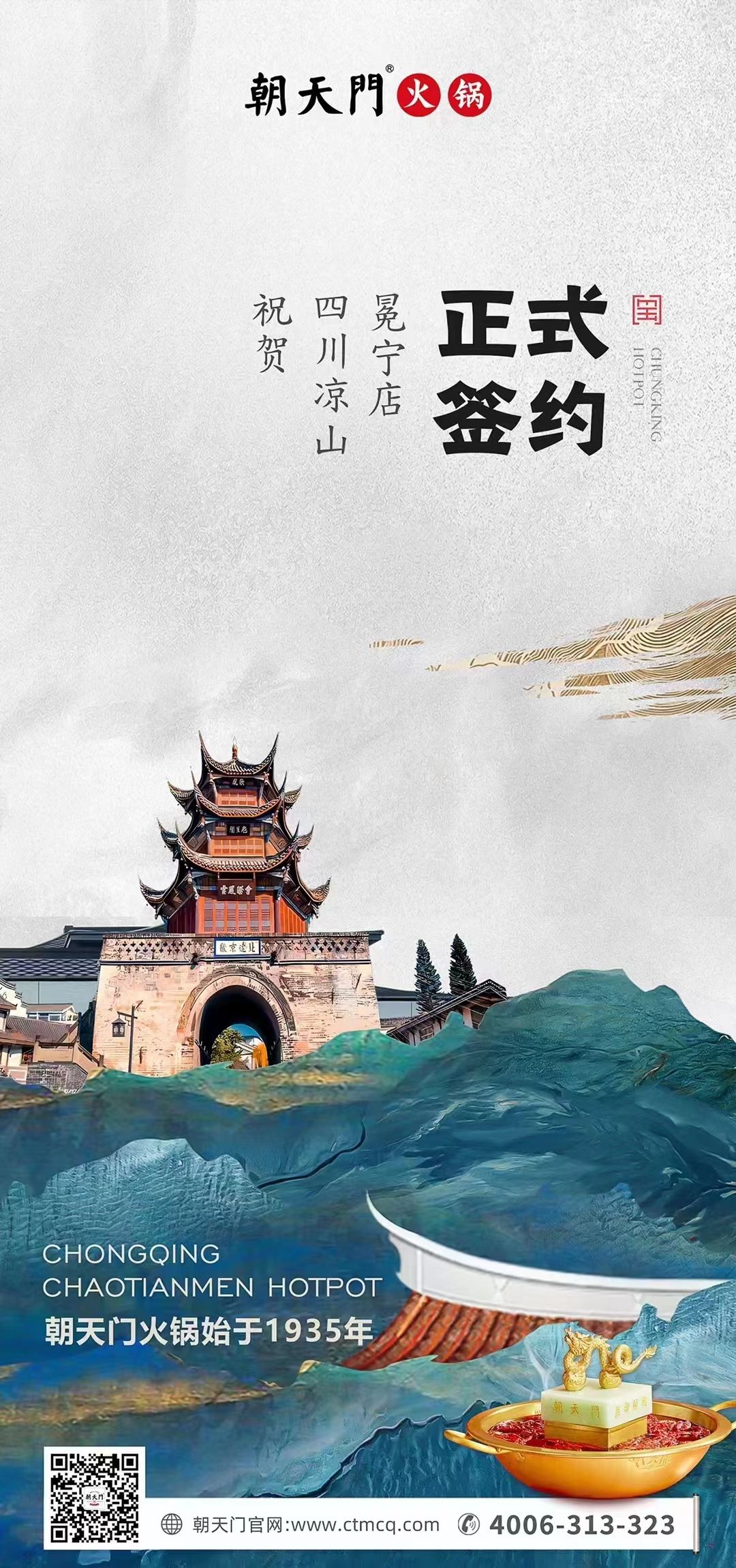 喜訊：四川涼山冕寧陳總與朝天門(mén)火鍋達(dá)成合作！