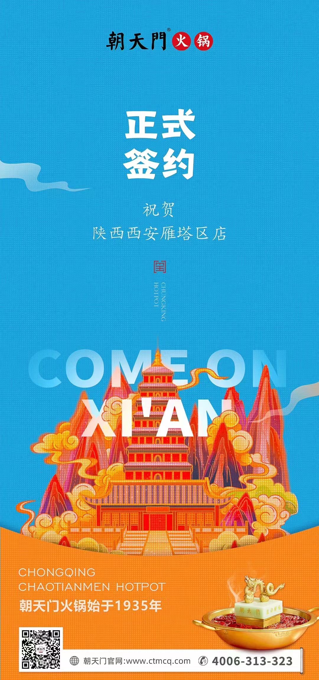 喜訊：陜西西安雁塔劉總與朝天門火鍋達(dá)成合作！