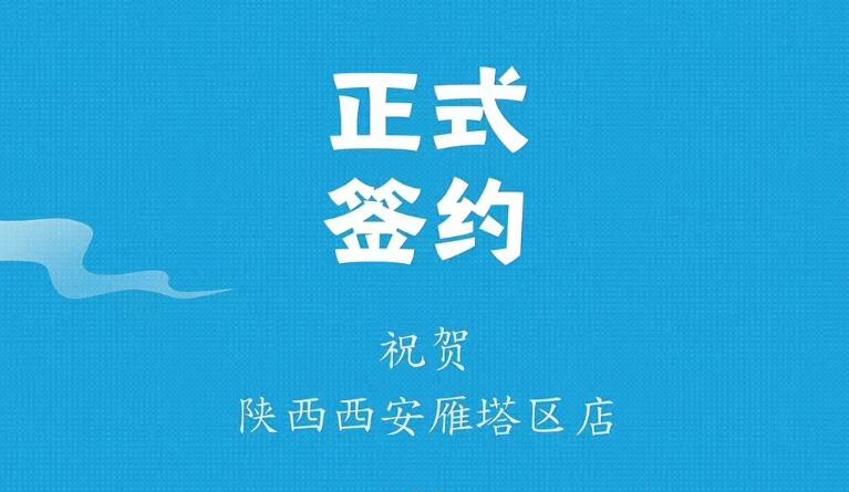 喜訊：陜西西安雁塔劉總與朝天門火鍋達(dá)成合作！