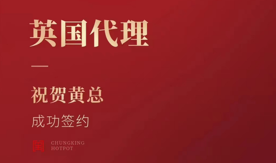 喜訊：黃總成功簽約英國(guó)、西班牙、葡萄牙，三國(guó)代理！