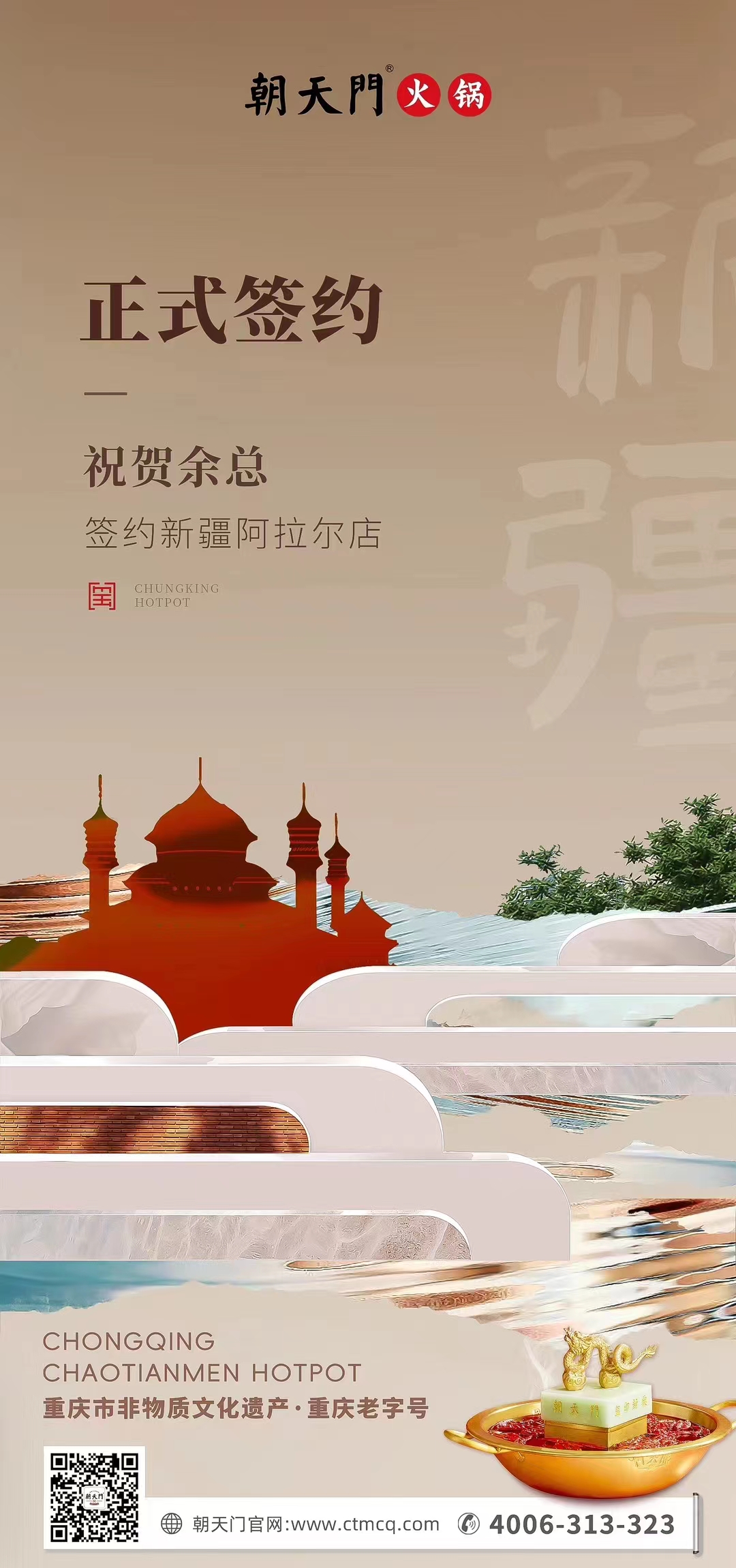 喜訊：新疆阿拉爾店余總與朝天門火鍋達成合作協(xié)議！