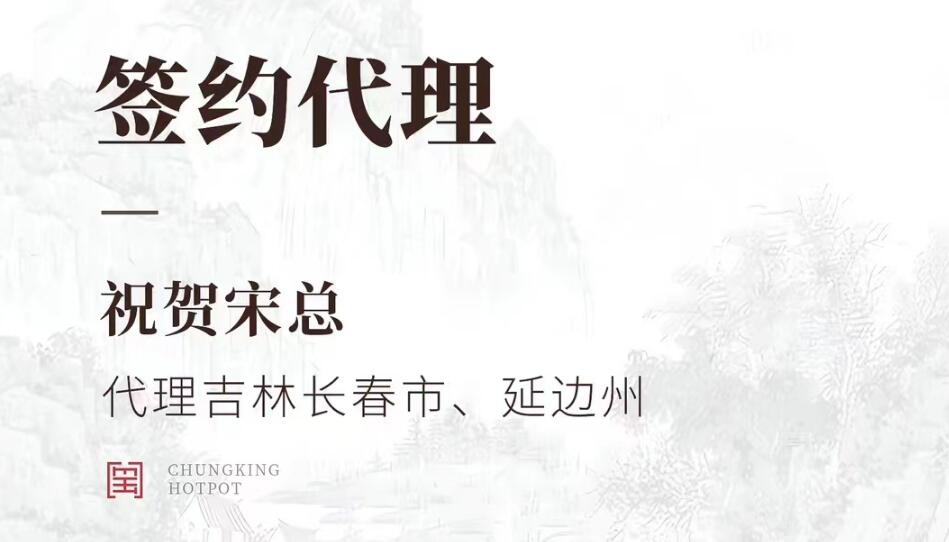 喜訊：宋總成功簽約吉林長春市、延邊市代理！