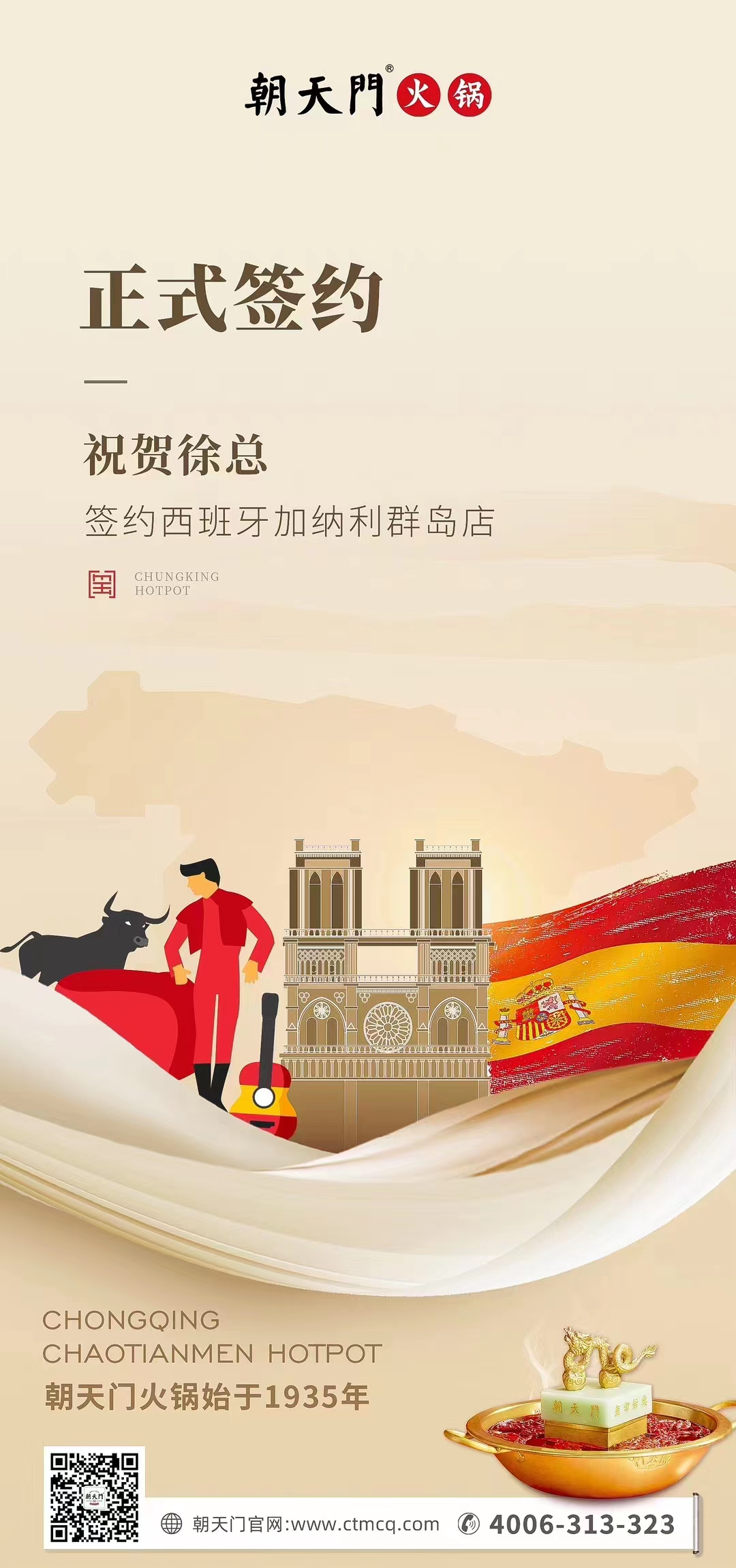 喜訊：西班牙加納利群島店徐總與朝天門火鍋達(dá)成合作協(xié)議！