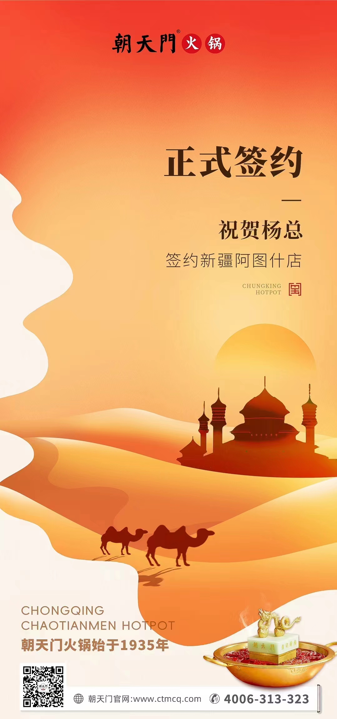 喜訊：新疆阿圖什店楊總與朝天門火鍋達成合作協(xié)議！
