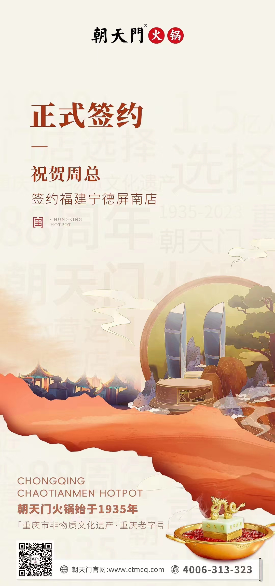喜訊：福建寧德屏南店周總與朝天門火鍋達(dá)成合作協(xié)議！