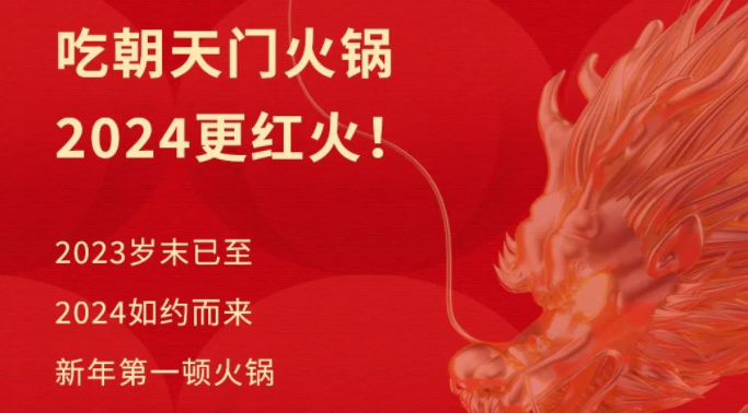 回眸2023 | 朝天門火鍋年度總結！
