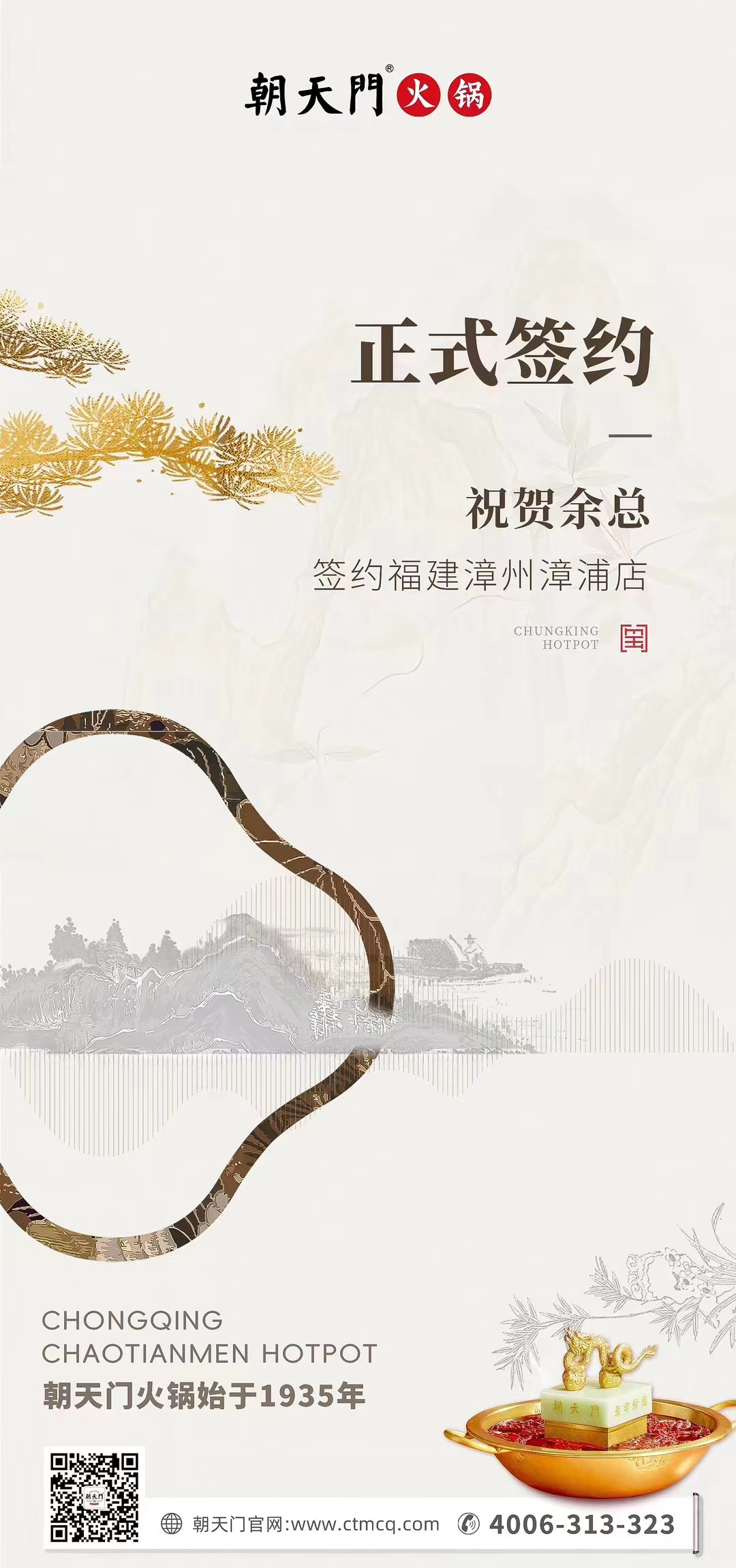 喜訊：福建漳州漳浦店余總與朝天門火鍋達(dá)成合作協(xié)議！