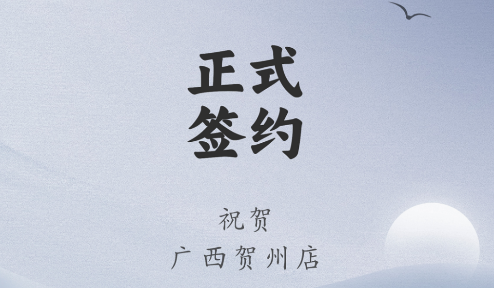 喜訊：廣西賀州店王總與朝天門火鍋達(dá)成合作協(xié)議！