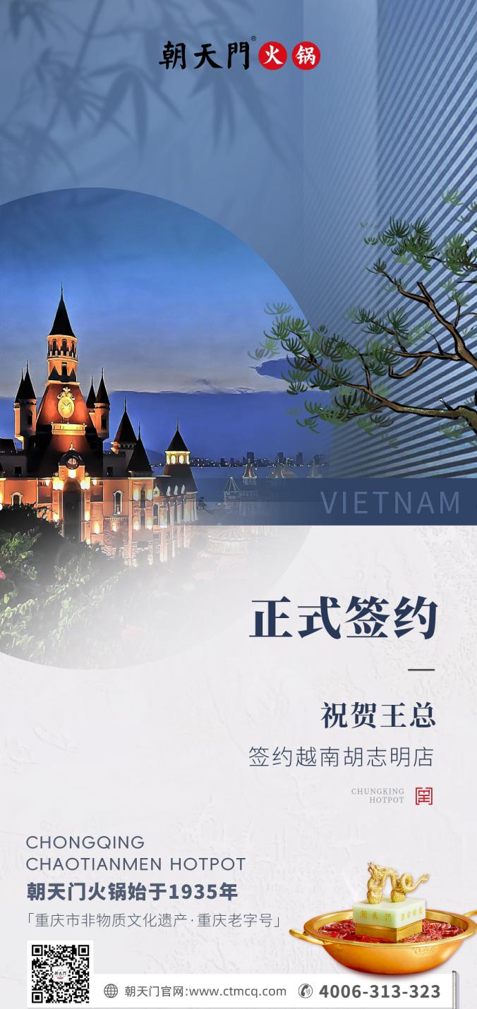 喜訊：越南王總與朝天門火鍋達成合作協(xié)議！