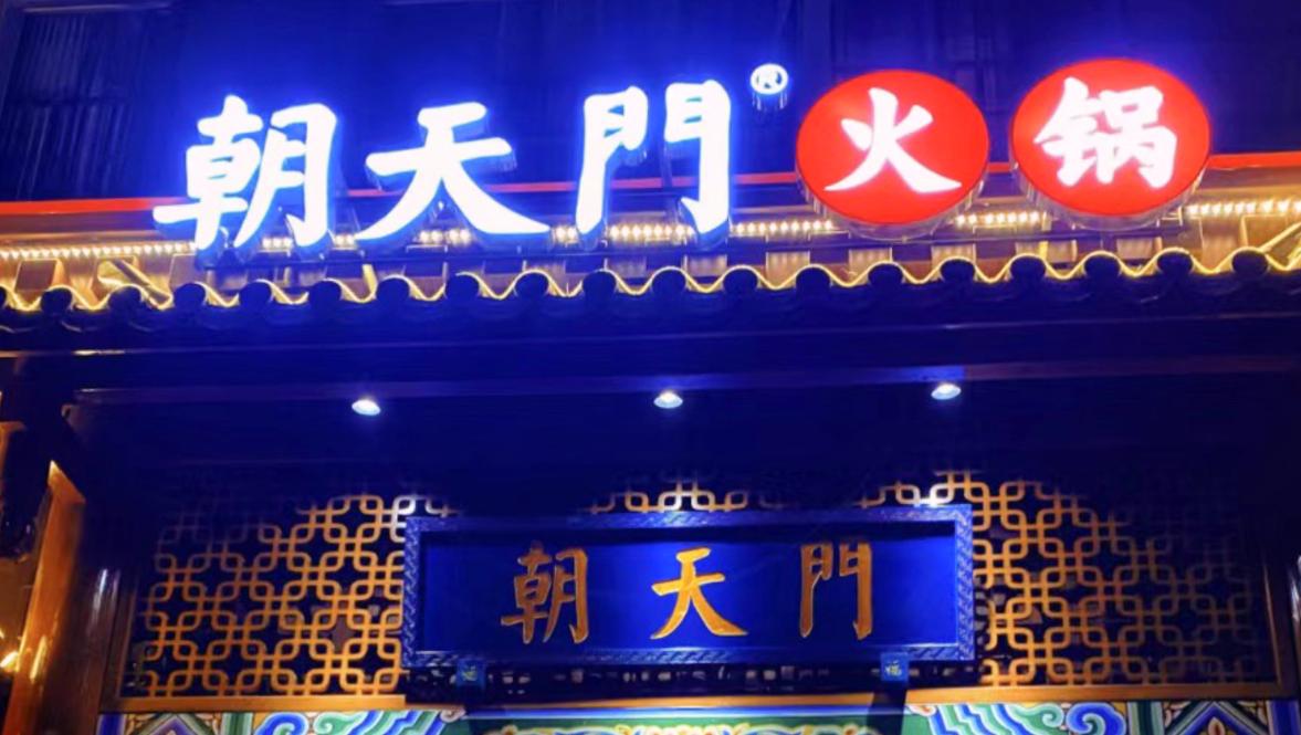 創(chuàng)業(yè)火鍋加盟店，怎么找到好位置？