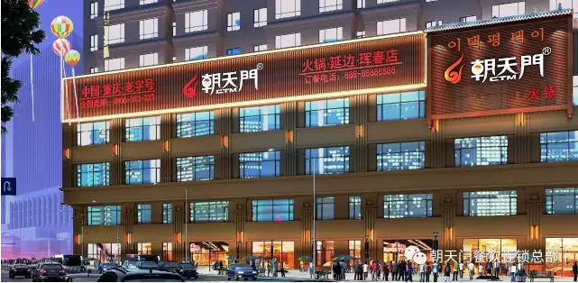 朝天門火鍋吉林延邊琿春店開業(yè)(圖)