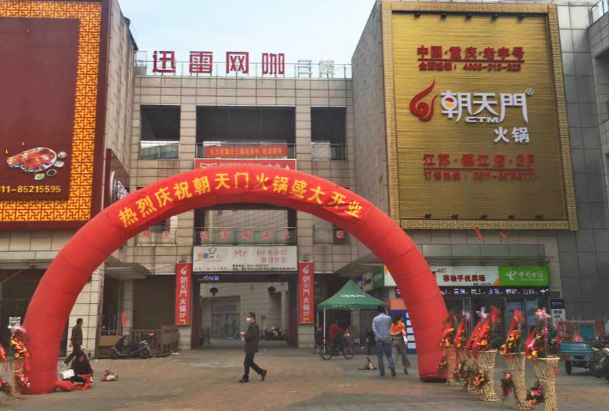 朝天門(mén)火鍋江蘇鎮(zhèn)江潤(rùn)州店開(kāi)業(yè)